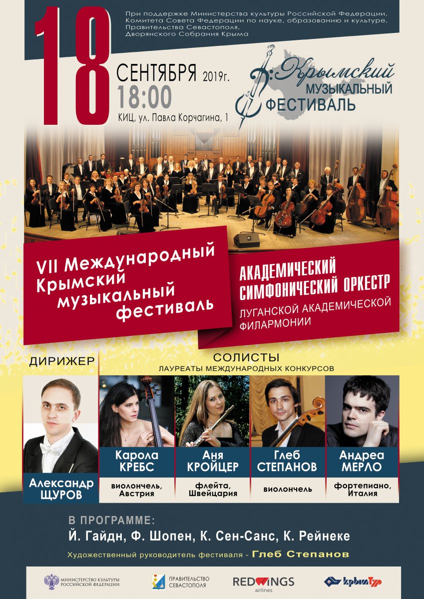Оркестр Луганской филармонии выступит на фестивале в Крыму