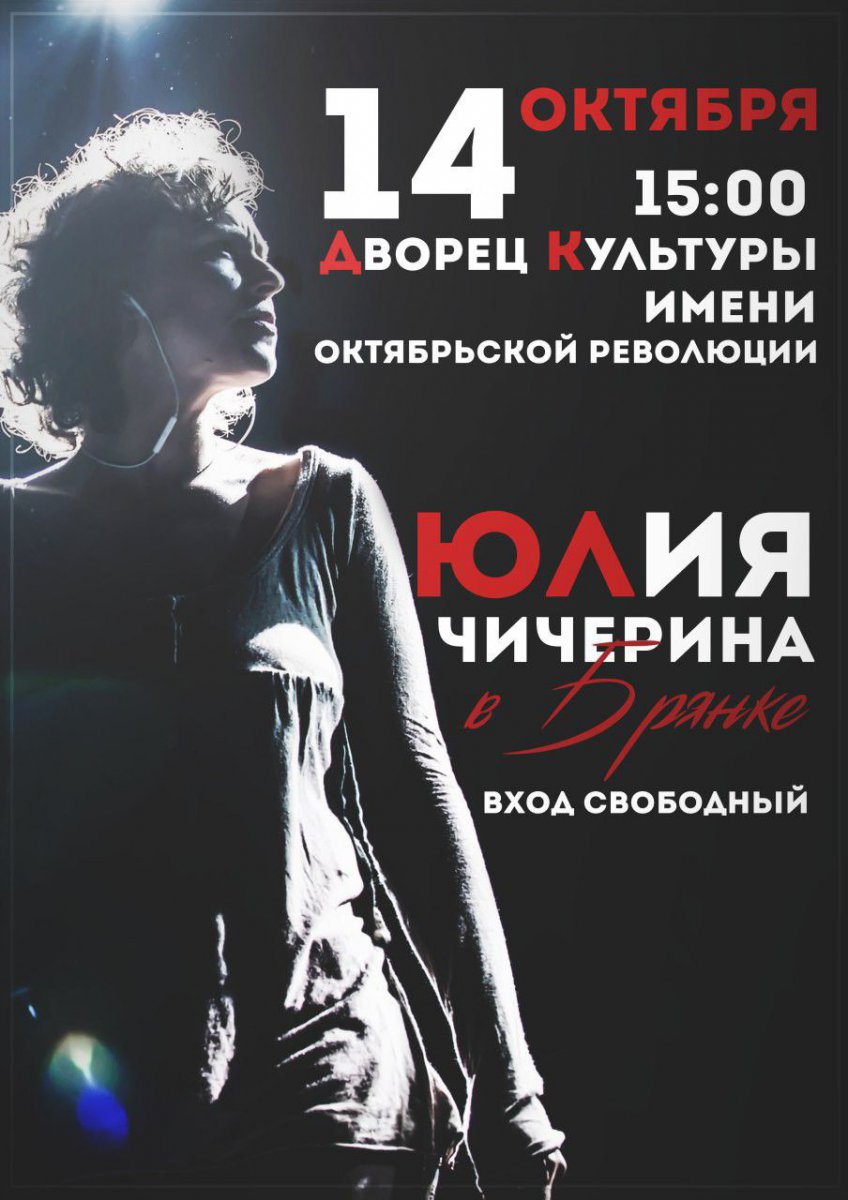 Юлия Чичерина даст концерт в Брянке