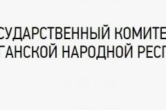 Госкомстат ЛНР запустил систему сбора электронной отчетности от респондентов