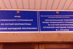 Луганское теротделение ФССНСБ ЛНР проводит набор на профобучение