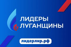 В проекте «Лидеры Луганщины» проходит тестирование участников