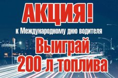 Стартовала акция предприятия "Луганскнефтепродукт"