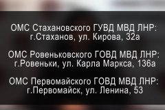 Открыта регистрация в электронной очереди еще для трех городов ЛНР