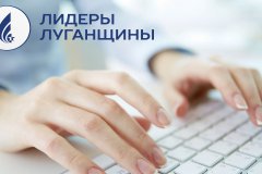 Участники проекта «Лидеры Луганщины» прошли этап заполнения личностных опросников