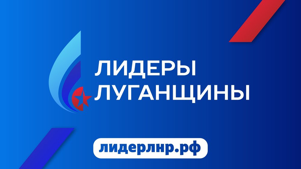 Участников проекта "Лидеры Луганщины" просят отвечать на звонки оргкомитета