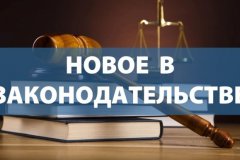 Вступил в силу Закон ЛНР «О внесении изменения в статью 6.32 Кодекса Луганской Народной Республики об административных правонарушениях»