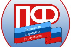 ПФ ЛНР не требует от пенсионеров получения паспорта Республики