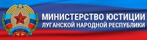 Глава ЛНР назначил Заура Исмаилова на должность министра юстиции Республики