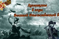 В онлайн-викторине о Луганщине в годы войны приняли участие более 450 человек