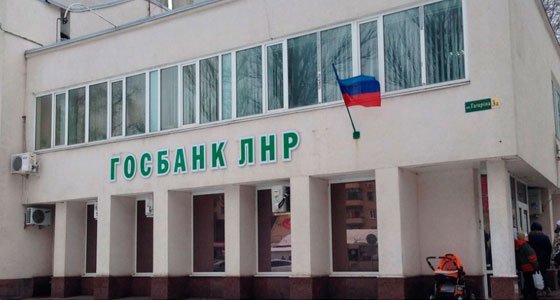 Госбанк ЛНР определил дежурные отделения на 7 марта