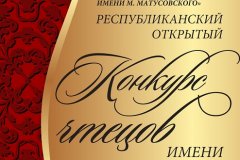 Жителей Донбасса приглашают поучаствовать в конкурсе чтецов