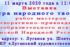 Луганчан и гостей города приглашают на выставку "Палитра народного творчества"