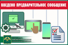 Со 2 апреля субъекты ВЭД смогут ввезти товар в ЛНР по предварительному сообщению