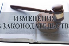 Вступил в силу Закон ЛНР «О внесении изменения в статью 148 Уголовного кодекса Луганской Народной Республики»