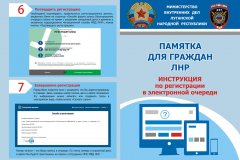 Инструкция по регистрации в электронной очереди