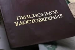 Ответы на часто задаваемые вопросы о пенсионном обеспечении