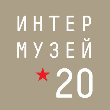 Луганский художественный музей принял участие в мероприятиях фестиваля «Интермузей-2020»