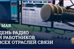 Глава ЛНР поздравил работников всех отраслей связи с профессиональным праздником