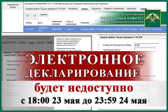 ГТК ЛНР предупреждает о проведении технических работ на сайте электронного декларирования