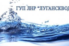 В ряд городов ЛНР 29 мая сократится подача воды