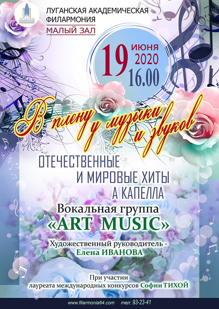 В луганской филармонии 19 июня состоится концертная программа