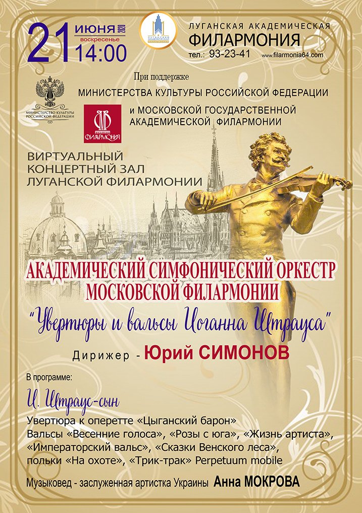 21 июня в Луганской филармонии состоится виртуальный концерт