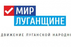 За неделю в проект "Горячая линия" обратились 95 жителей ЛНР