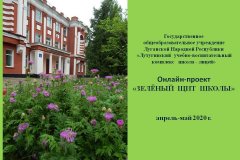 Юннатов из ЛНР отметили на всероссийском экологическом конкурсе