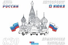 В столице ЛНР в День России состоится автопробег