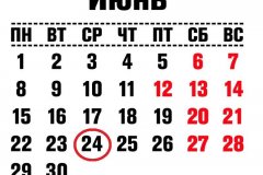 В Минтруда разъяснили порядок исчисления зарплаты работникам за 24 июня