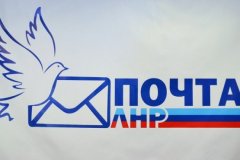 24 июня "Почта ЛНР" не будет работать в связи с выходным по случаю Парада Победы