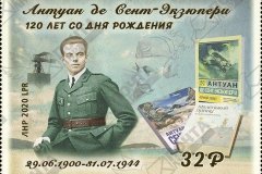 "Почта ЛНР" вводит в обращение марку к юбилею Антуана де Сент-Экзюпери