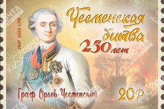 7 июля "Почта ЛНР" введет в обращение художественную марку "Чесменская битва 250 лет"