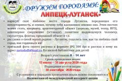 Юных луганчан приглашают принять участие в международной интернет-акции