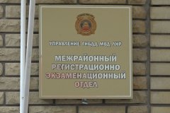 Жителям ЛНР напоминают об обязательной регистрации транспортных средств