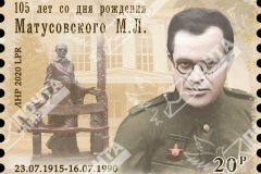 "Почта ЛНР" введет в обращение марку к 105-летию со дня рождения Матусовского