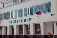 Госбанк ЛНР определил дежурные отделения на 1 августа