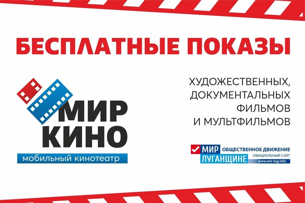 В Свердловском и Антрацитовском районах 8 и 9 августа пройдут бесплатные кинопоказы