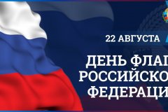 Поздравление Главы ЛНР с Днем Государственного флага Российской Федерации