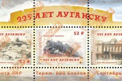 "Почта ЛНР" вводит в обращение блок марок, посвященный 225-летию Луганска