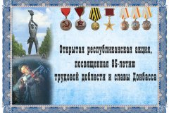 В Республике подвели итоги онлайн-викторины "Луганщина трудовая"