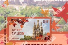 "Почта ЛНР" 17 сентября введет в обращение блок марок "125 лет Алчевску"