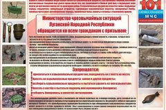Жителей ЛНР просят проявлять бдительность при обнаружении взрывоопасных предметов
