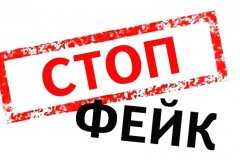 В Республике опровергли фейк украинских спецслужб