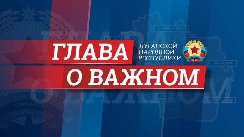 Глава ЛНР: «Более 150 тысяч жителей Республики уже получили паспорта РФ»