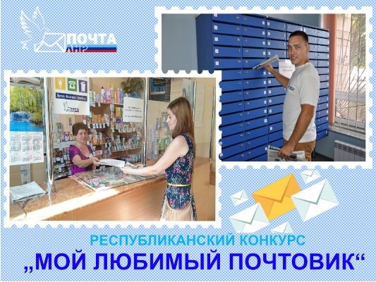 9 октября – Всемирный день почты