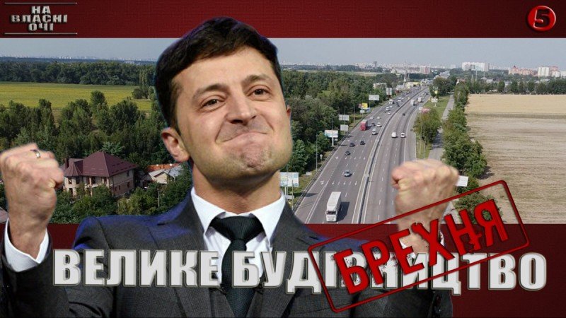 Украинские оккупационные власти на Луганщине разворовали средства "Большой стройки" Зеленского