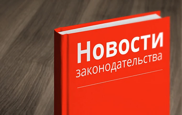 Вступил в силу Закон ЛНР "О внесении изменений в отдельные законодательные акты Луганской Народной Республики"