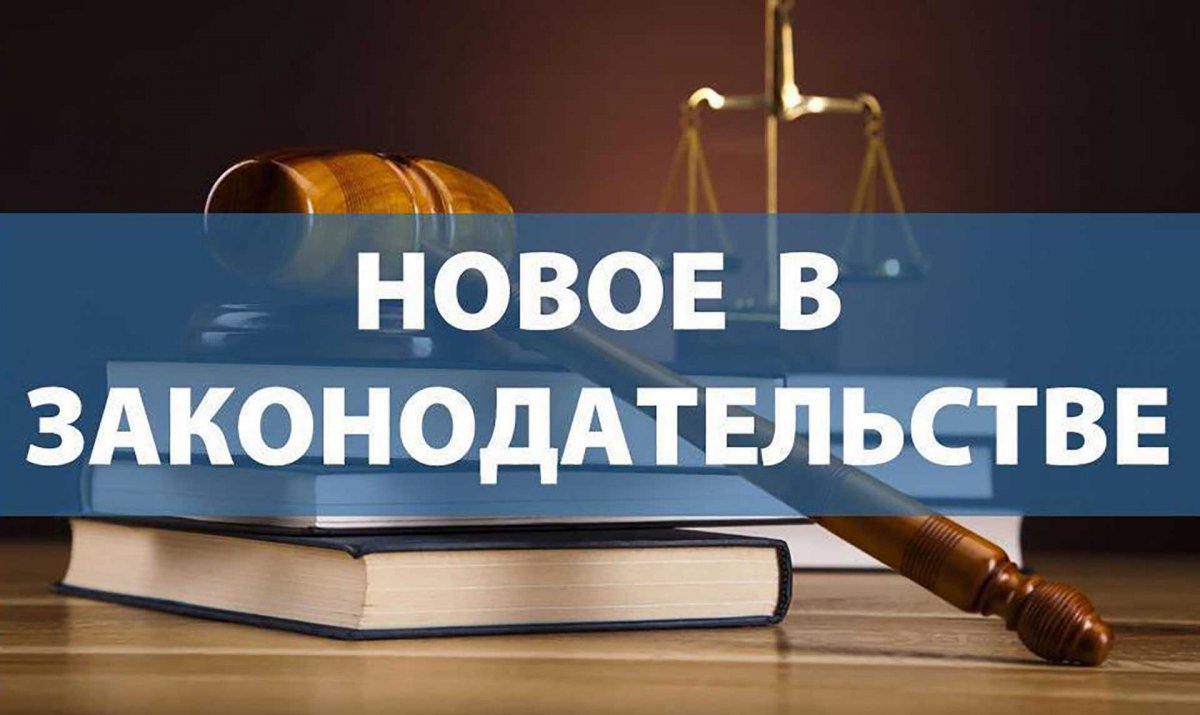 Вступил в силу Закон ЛНР "О внесении изменений в отдельные законодательные акты Луганской Народной Республики"