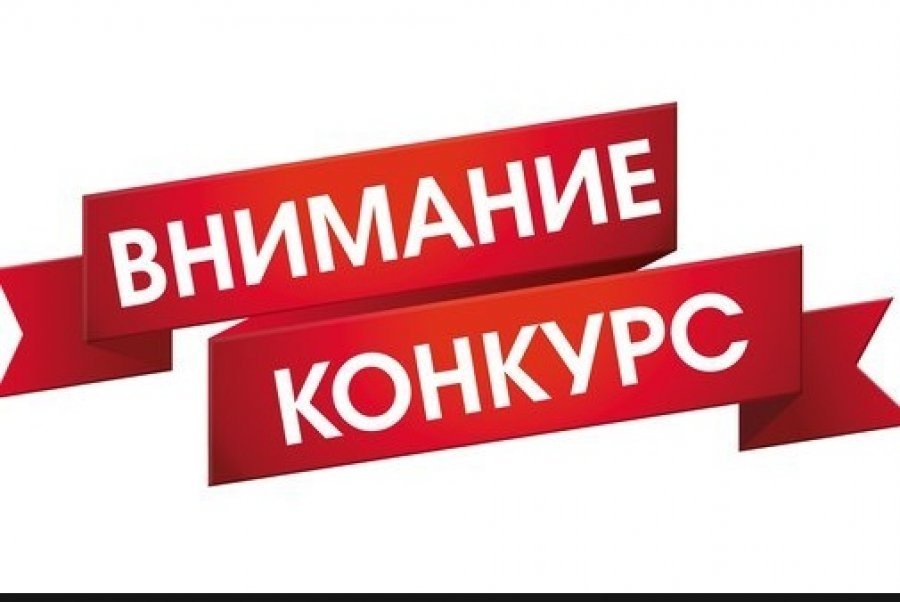 Объявлен молодежный конкурс эссе